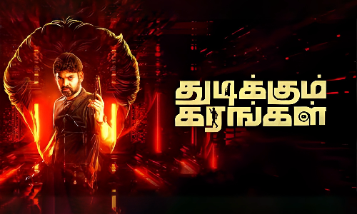 Thudikkum Karangal Thudikkum Karangal