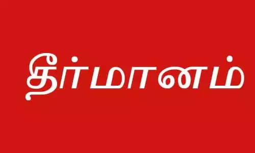 நிலுவை சம்பளம் வழங்க வேண்டும்-இந்திய கம்யூனிஸ்டு தீர்மானம்