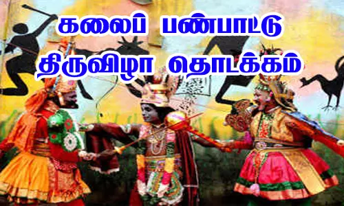 மாவட்ட அளவிலான கலைப் பண்பாட்டுதிருவிழா தொடக்கம்