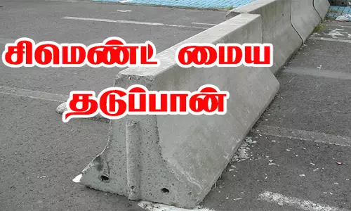 விபத்துகளை தடுக்க தார் சாலையின் நடுவில் தடுப்புகள் அமைப்பு