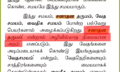 மண்டை மேல கொண்டைய மறந்துட்டீங்க.. பாட புத்தகத்தில் சனாதன தர்மத்திற்கு ஆதரவு