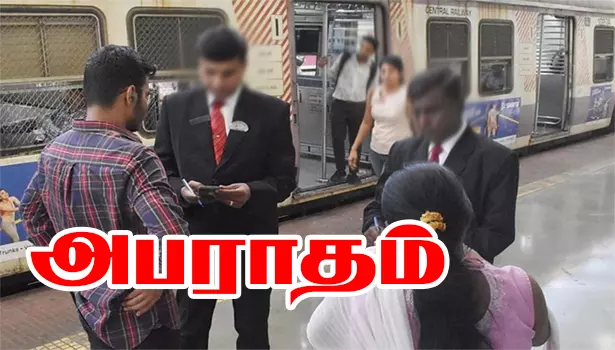 ரெயில்களில் டிக்கெட் இல்லாமல் பயணித்த21 ஆயிரம் பேருக்கு ரூ.1.39 கோடி அபராதம் ரெயில்களில் டிக்கெட் இல்லாமல் பயணித்த21 ஆயிரம் பேருக்கு ரூ.1.39 கோடி அபராதம்