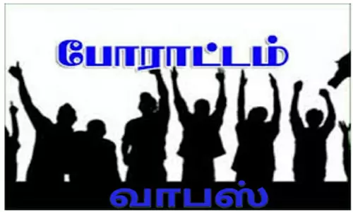 ஊரக வளர்ச்சித்துறையினர் வேலை நிறுத்தம் வாபஸ்