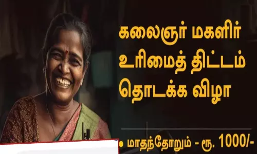 அரசு பள்ளி வளாகத்தில் கலைஞர் மகளிர் உரிமை திட்டம் தொடக்க விழா