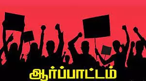 அங்கன்வாடி ஊழியர்கள் ஆர்ப்பாட்டம் அங்கன்வாடி ஊழியர்கள் ஆர்ப்பாட்டம்
