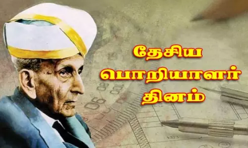 தேசிய பொறியாளர் தினம் இன்று..