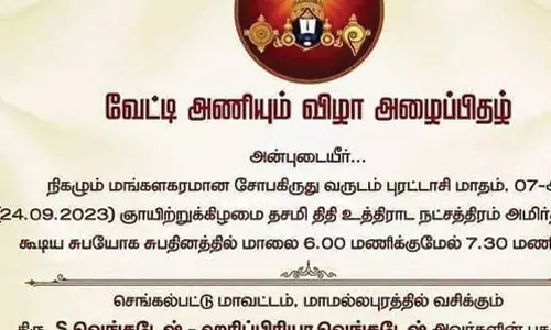 சமூக வலைதளத்தில் வைரலாக பரவும் வேஷ்டி அணியும் விழா அழைப்பிதழ்