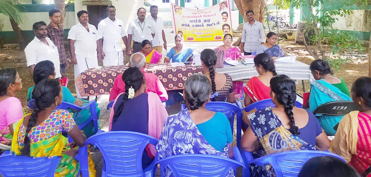 வார்டு குழு சபை கூட்டம் வார்டு குழு சபை கூட்டம்