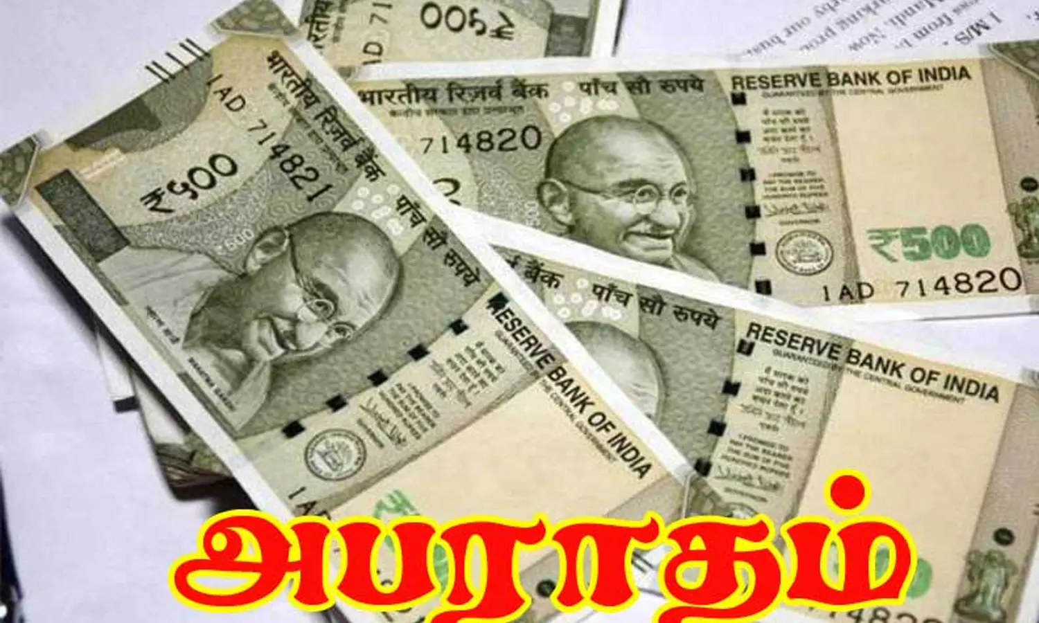 குட்கா பொருட்கள் விற்ற மளிகை கடைக்கு அபராதம் குட்கா பொருட்கள் விற்ற மளிகை கடைக்கு அபராதம்