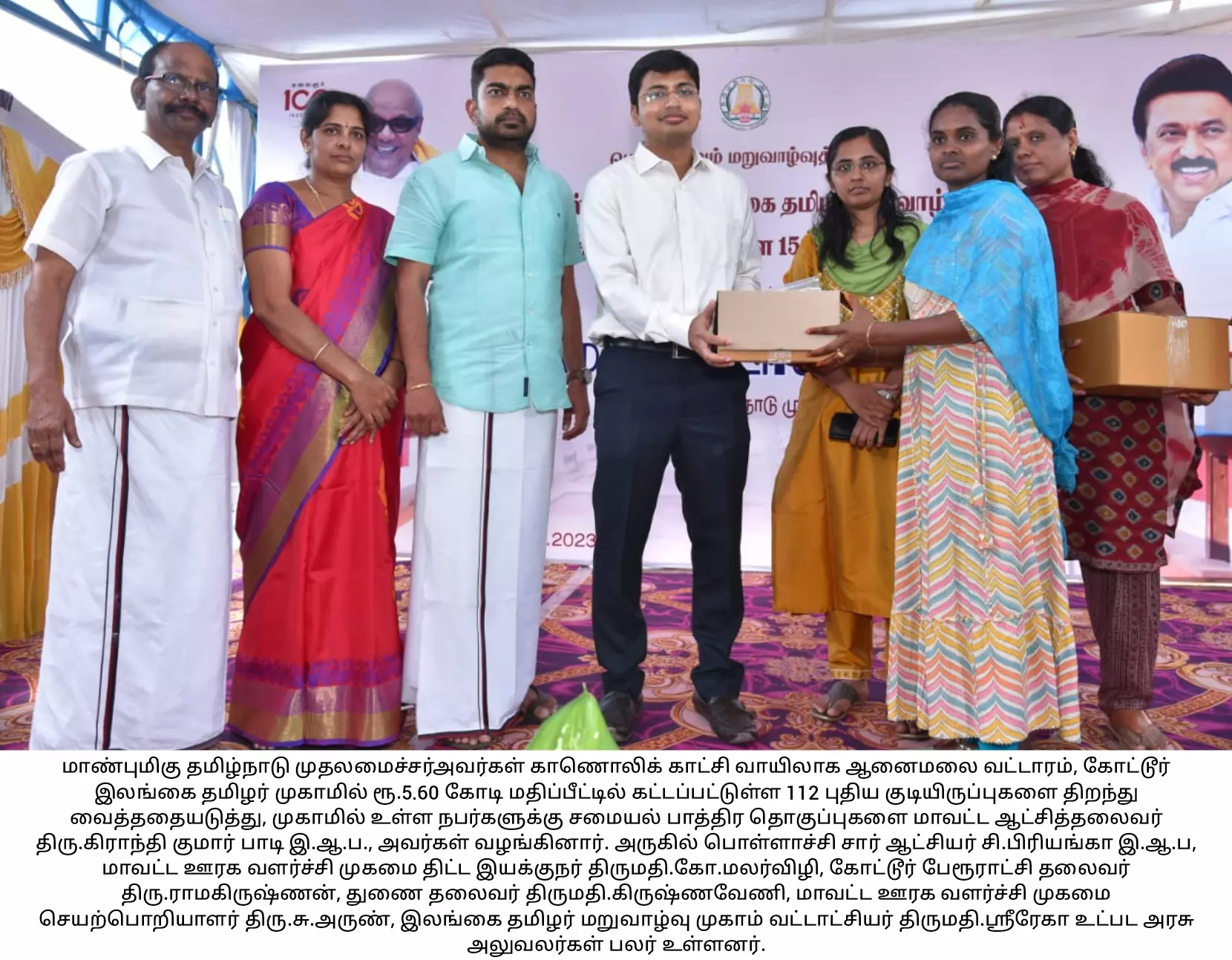 ஆனை மலை, கோட்டூர் இலங்கை தமிழர் முகாமில் 112 புதிய குடியிருப்புகள் ஆனை மலை, கோட்டூர் இலங்கை தமிழர் முகாமில் 112 புதிய குடியிருப்புகள்