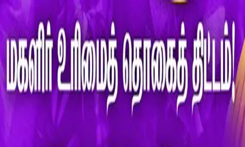 மகளிர் உரிமைத்தொகைக்கு இ-ேசவை மையங்களில் கட்டணம் வசூலிக்க கூடாது