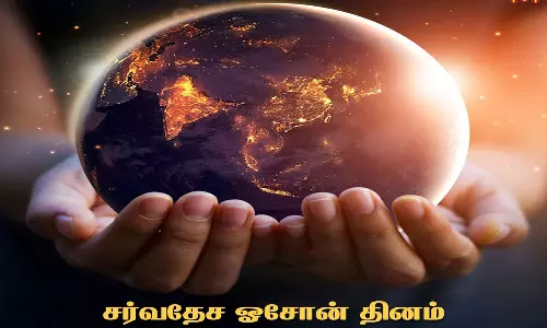 சர்வதேச ஓசோன் தின விழிப்புணர்வு நிகழ்ச்சி