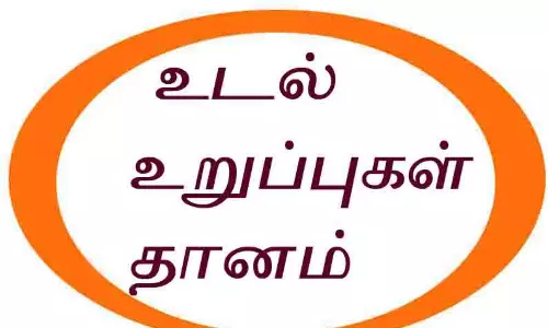 மூளைச்சாவு அடைந்த நாகை வாலிபரின் உடல் உறுப்புகள் தானம்