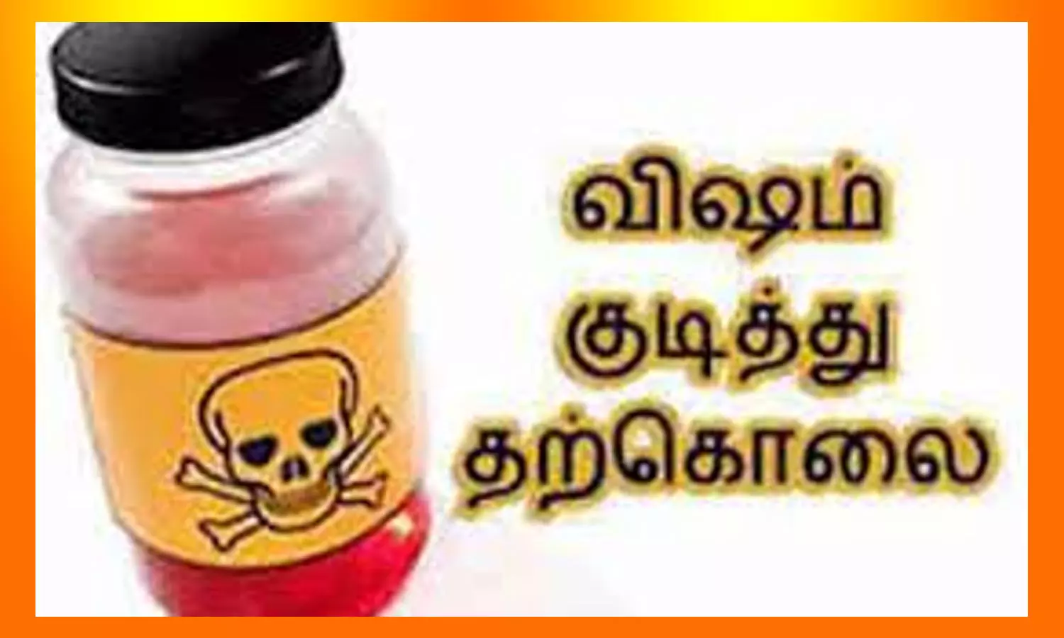 விவசாயி தற்கொலை விவசாயி தற்கொலை