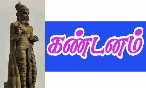 திருவள்ளுவர் சிலையை அகற்றியதற்கு கண்டனம்