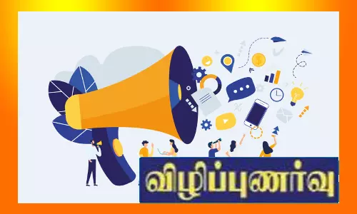 பட்டியலின, பழங்குடியினருக்கு தொழில் முன்னோடிகள் திட்டம் குறித்து விழிப்புணர்வு கூட்டம்