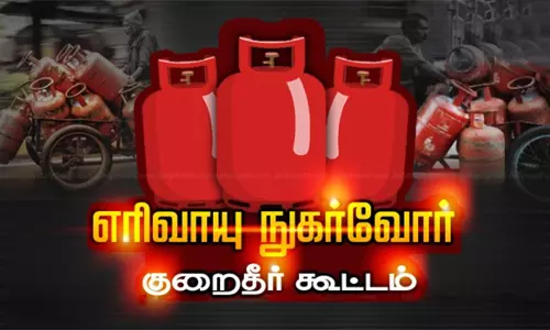 நாமக்கல்லில் வருகிற 26-ந் தேதிசமையல் கியாஸ் நுகர்வோர் குறைதீர் கூட்டம்