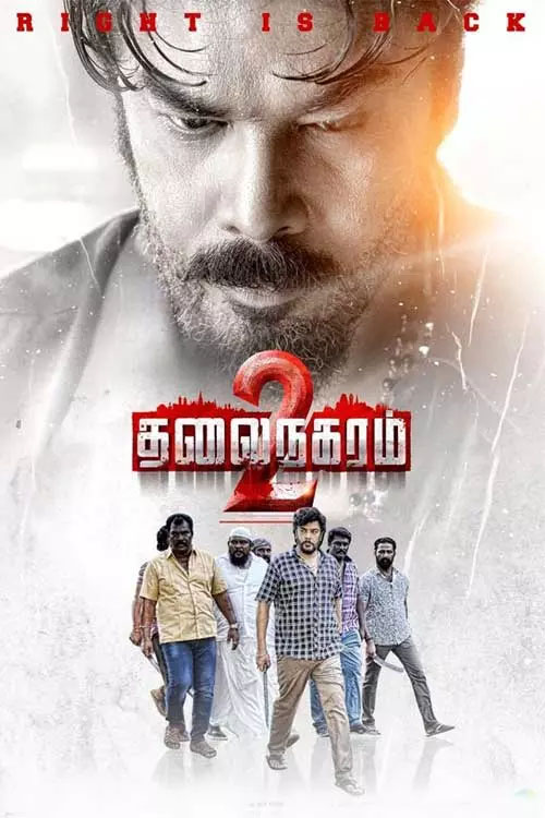தலைநகரம் 2