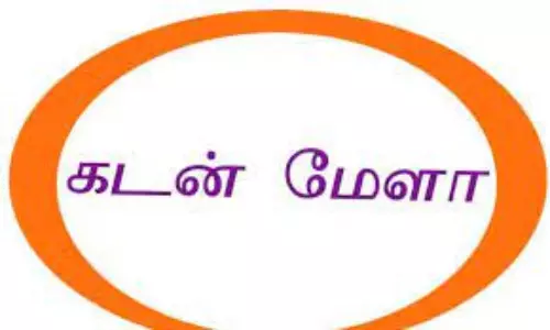 நாகையில் கடன் மேளா