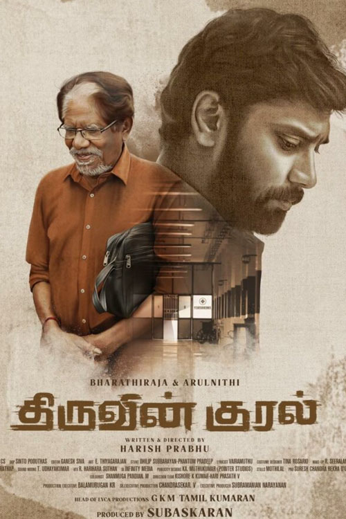 திருவின் குரல்