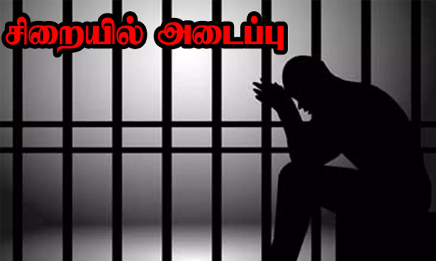 பாச்சலூரில் பெண்ணை கத்தியால் குத்திய தொழிலாளிக்கு 3 ஆண்டு சிறை பாச்சலூரில் பெண்ணை கத்தியால் குத்திய தொழிலாளிக்கு 3 ஆண்டு சிறை