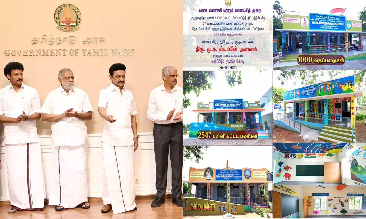 37 மாவட்டங்களில் ஊராட்சி ஒன்றிய பள்ளிகளில் 1000 புதிய வகுப்பறைகள்: முதலமைச்சர் திறந்து வைத்தார் 37 மாவட்டங்களில் ஊராட்சி ஒன்றிய பள்ளிகளில் 1000 புதிய வகுப்பறைகள்: முதலமைச்சர் திறந்து வைத்தார்
