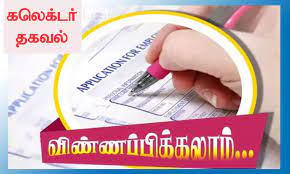 காலியாக உள்ள இடைநிலை ஆசிரியர் பணிக்கு ஆள் தேர்வு