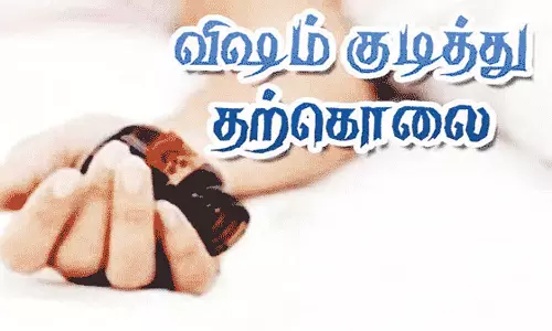 விஷம் குடித்து இளம்பெண் தற்கொலை