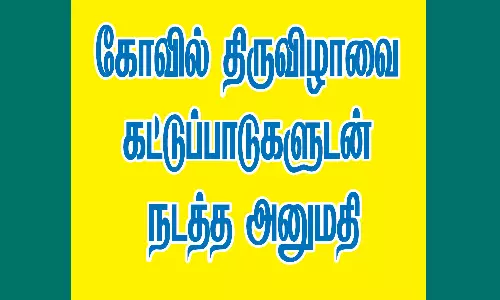 அம்மன் கோவில் திருவிழாவை கட்டுப்பாடுகளுடன் நடத்த அனுமதி