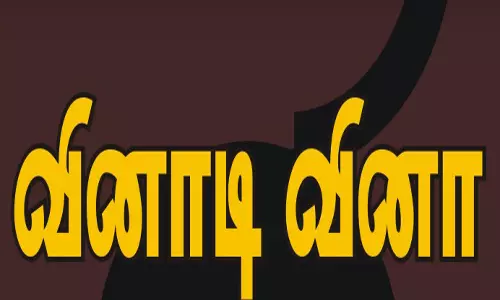 காரைக்கால் மாவட்ட நிர்வாகம் சார்பில் உலக சுற்றுலா தின வினாடி-வினா போட்டி
