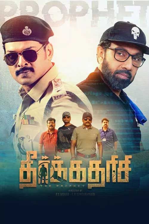 தீர்க்கதரிசி