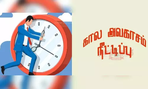 வேளாண் பொறியியல் படிப்புகளுக்கான  இணைய வழி கலந்தாய்வில் பங்கேற்க  கால அவகாசம் நீட்டிப்பு