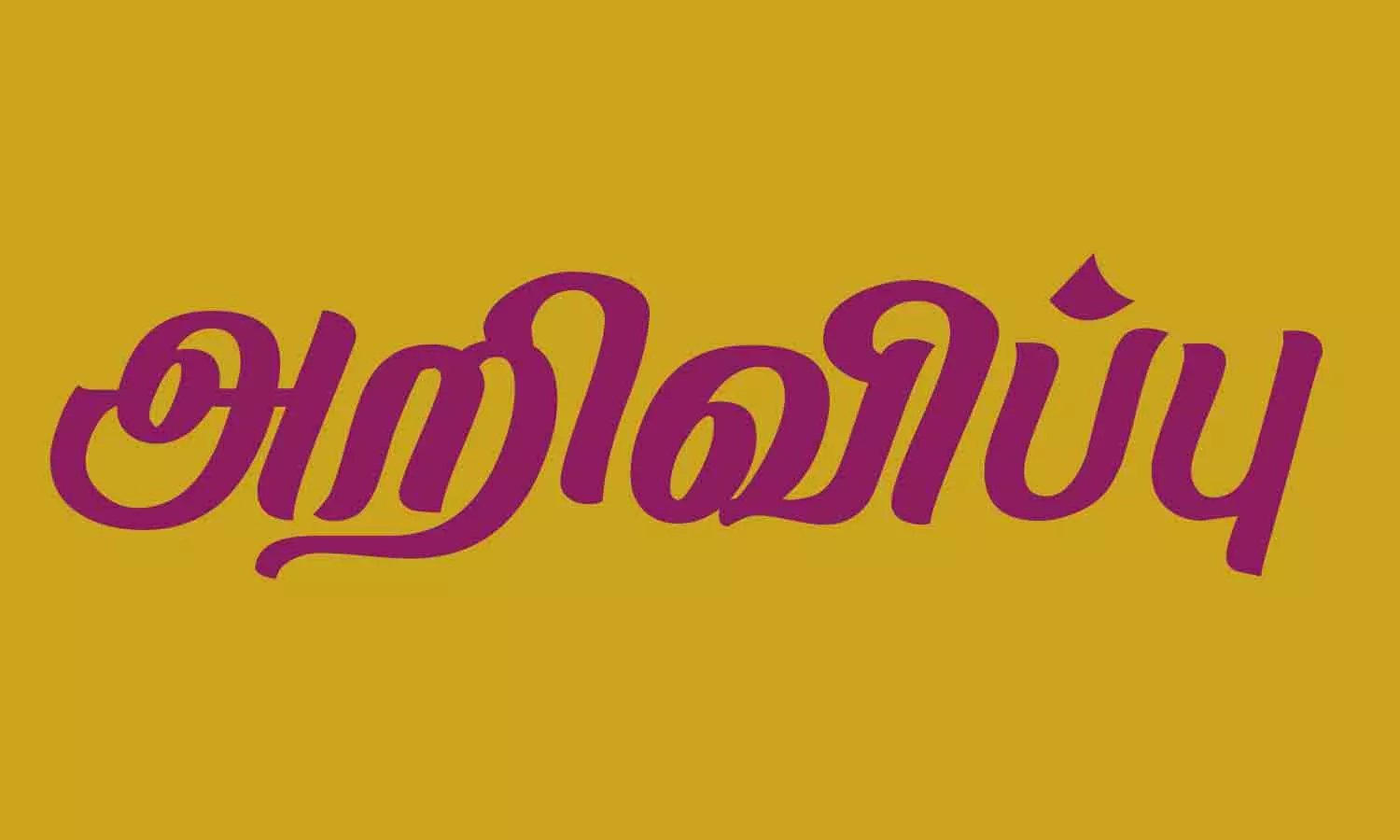 ஆன்லைனில் நுகர்வோர் விவரங்களை பதிவு செய்ய வேண்டும்