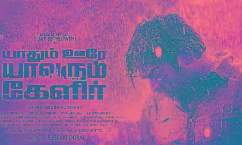 Yaadhum Oore Yaavarum Kelir Yaadhum Oore Yaavarum Kelir