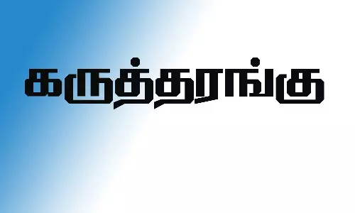 அருள் ஆனந்தர் கல்லூரியில் தேசிய கருத்தரங்கு