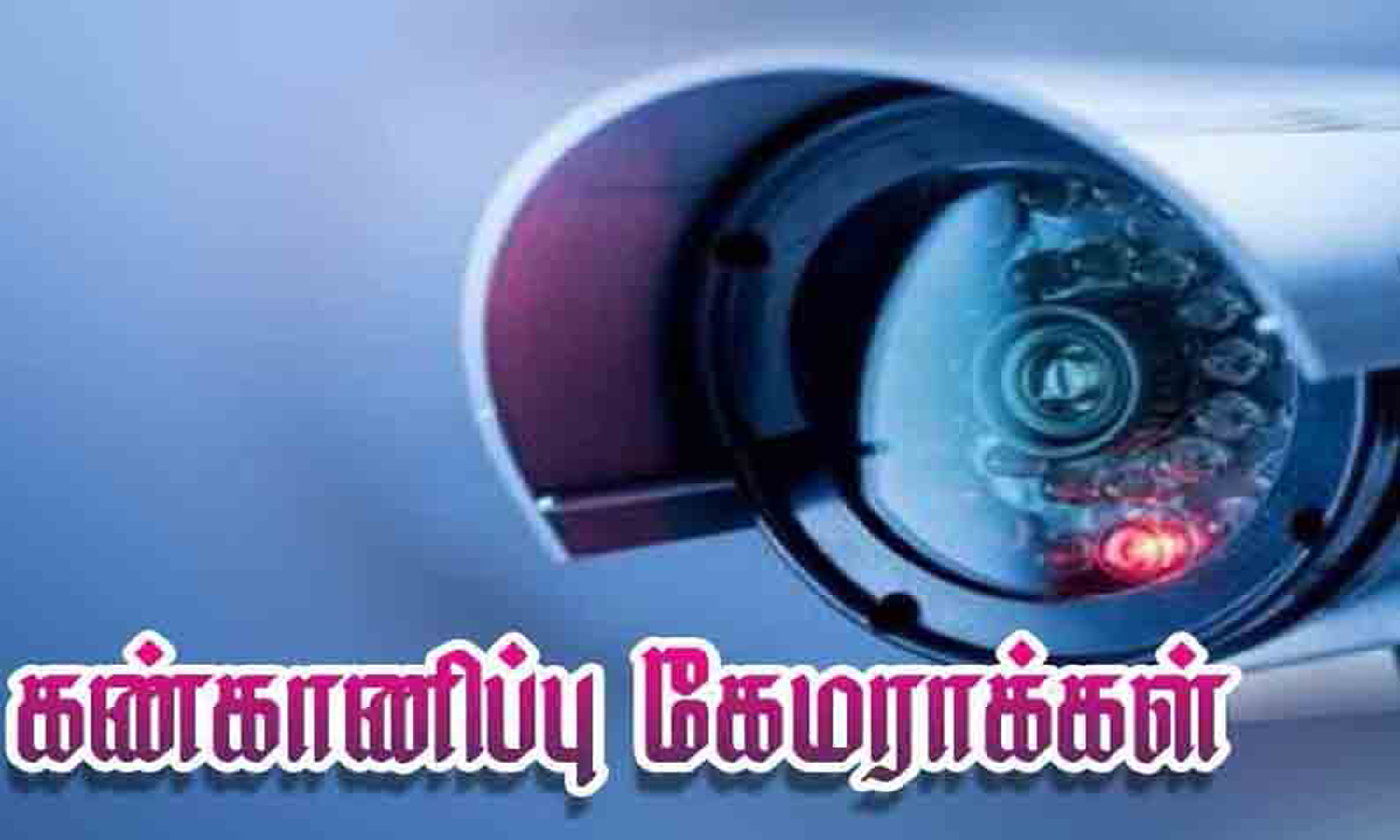 திண்டுக்கல் மாவட்ட மருந்தகங்களில் கண்காணிப்பு கேமரா பொருத்த வேண்டும்