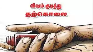 திருமணமாகாத ஏக்கத்தில் வாலிபர் விஷம் குடித்து தற்கொலை திருமணமாகாத ஏக்கத்தில் வாலிபர் விஷம் குடித்து தற்கொலை