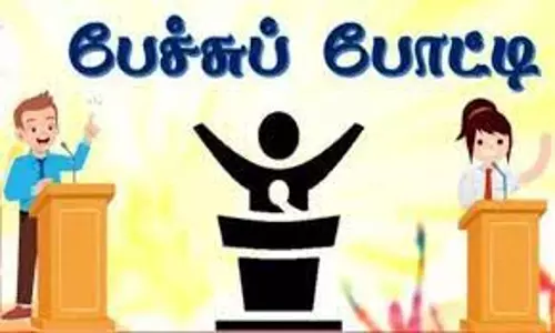 மாநில பேச்சு போட்டி- கருத்தரங்கம்