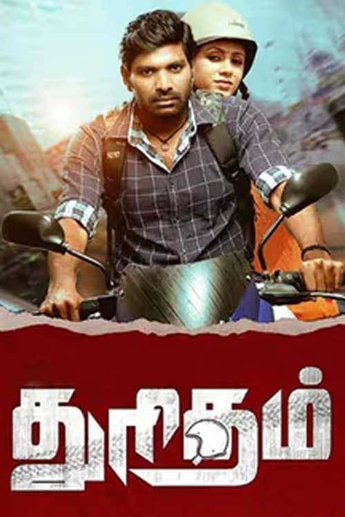 துரிதம்