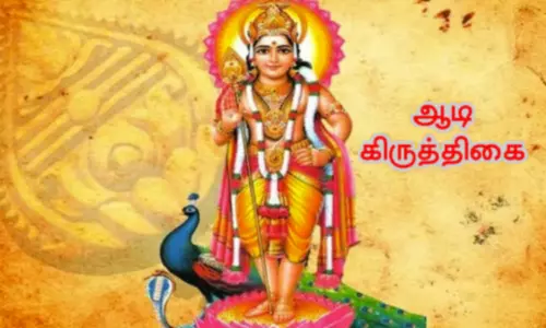 முருகனுக்குரிய ஆடி கிருத்திகை