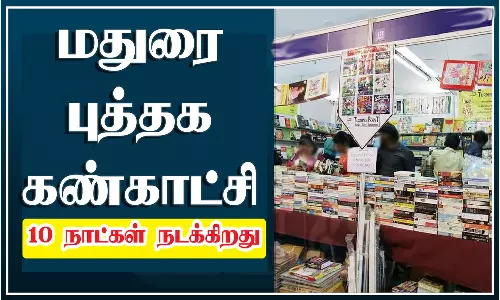 மதுரை புத்தக கண்காட்சி