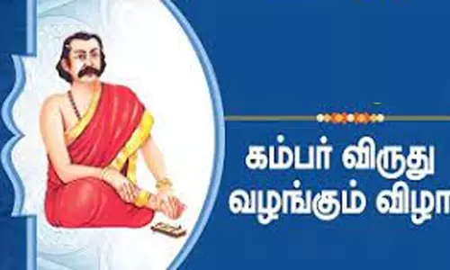 நாமக்கல்லில் வருகிற 13-ந் தேதி கம்பர் விருது வழங்கும் விழா