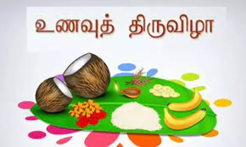உணவு திருவிழா