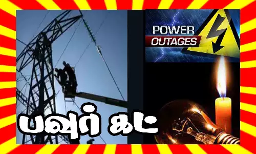 வடுகபட்டி பகுதியில் நாளை மின்தடை