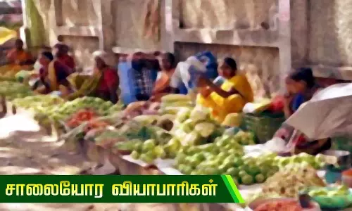 ஒருங்கிணைப்பு  குழு அமைத்து  சாலையோர வியாபாரிகளின் பிரச்சினைக்கு தீா்வு காண வேண்டும் - அரசியல் கட்சியினர் வலியுறுத்தல்