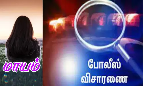 பள்ளி மாணவி மாயம்