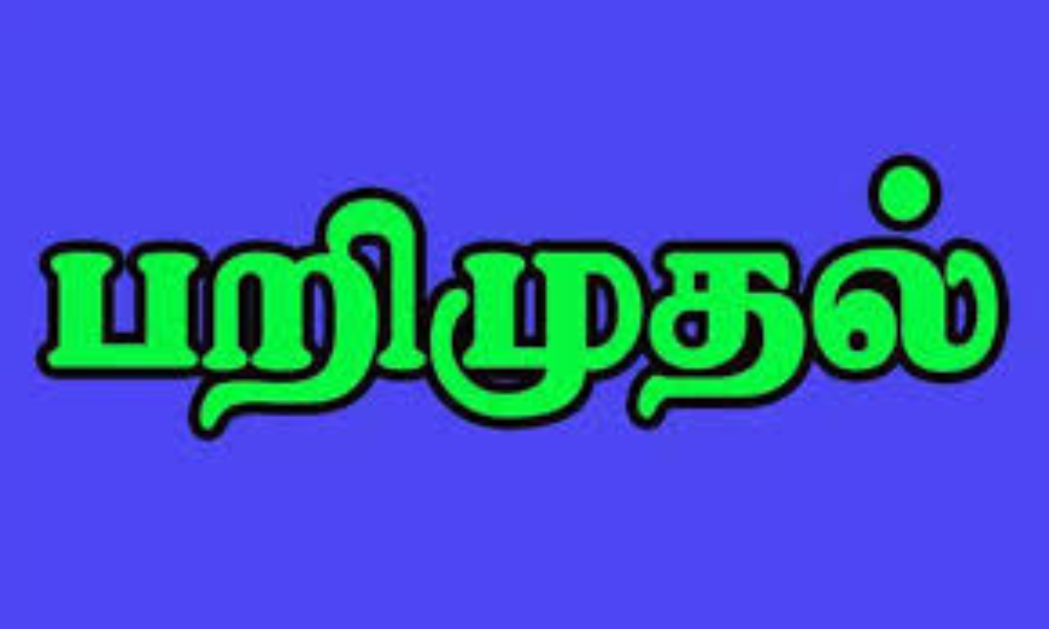 Pose Meaning In Tamil - தமிழ் அர்த்தம்