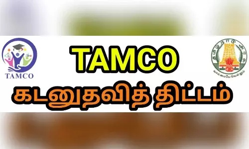 டாம்கோ கழகம் சார்பில்   திருப்பூர் மாவட்டத்தில்  கடன் வழங்கும் முகாம் - 25-ந்தேதி முதல் 3 நாட்கள் நடக்கிறது