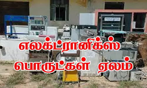 போலீஸ் துறையில் பயன்படுத்திய எலக்ட்ரானிக்ஸ் பொருட்கள் ஏலம்