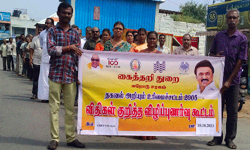 தகவல் அறியும் உரிமை சட்டம் பற்றி விழிப்புணர்வு ஊர்வலம்